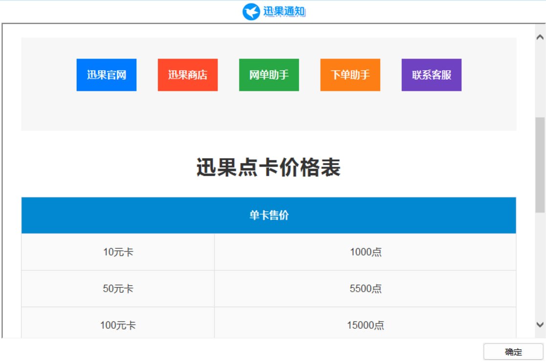 讯果价格表与套餐说明